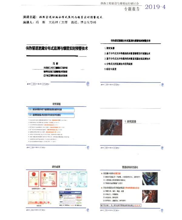 供热管道泄漏分布式监测与爆管实时预警技术