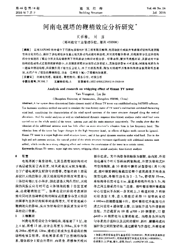 河南电视塔的鞭梢效应分析研究