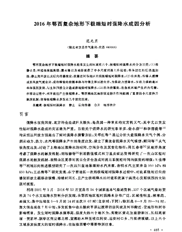 2016年鄂西复杂地形下极端短时强降水成因分析