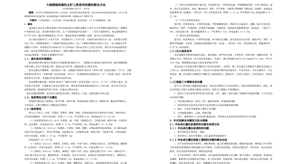 大规模超深基坑支护工程系列问题的解决方法