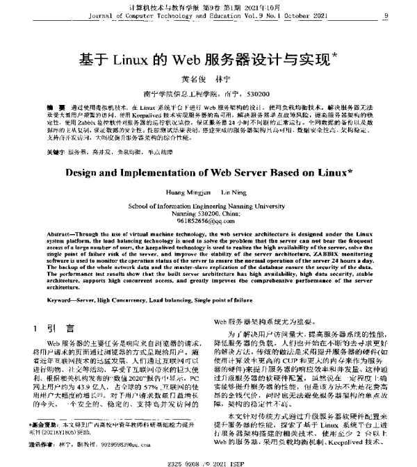 基于Linux的Web服务器设计与实现