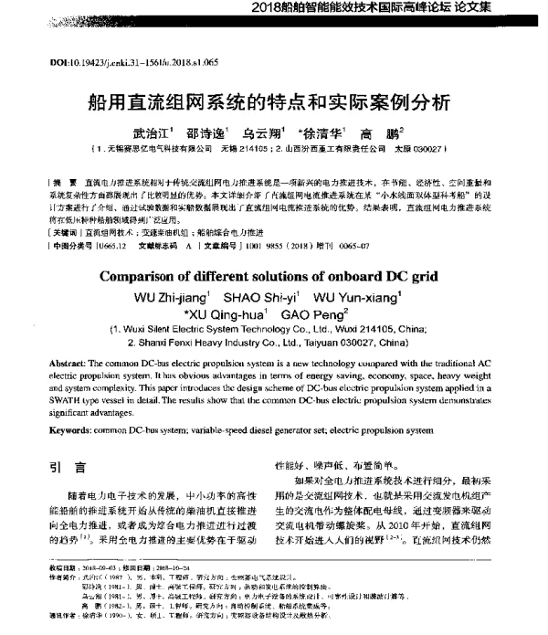 船用直流组网系统的特点和实际案例分析