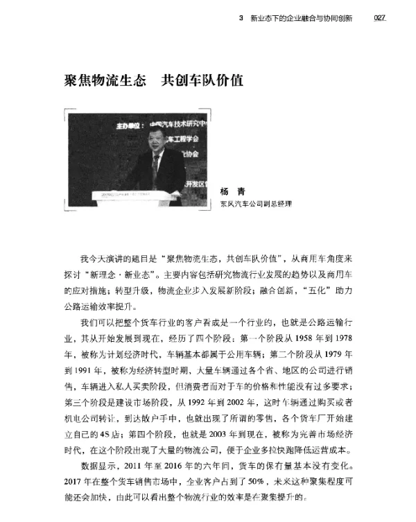 聚焦物流生态共创车队价值