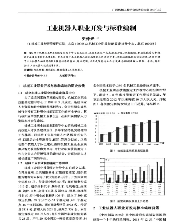 工业机器人职业开发与标准编制