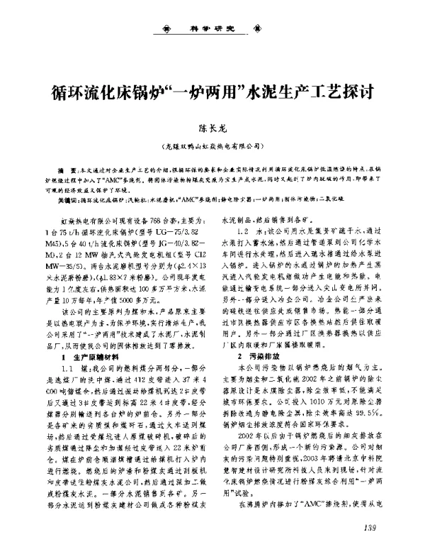 循环流化床锅炉一炉两用水泥生产工艺探讨