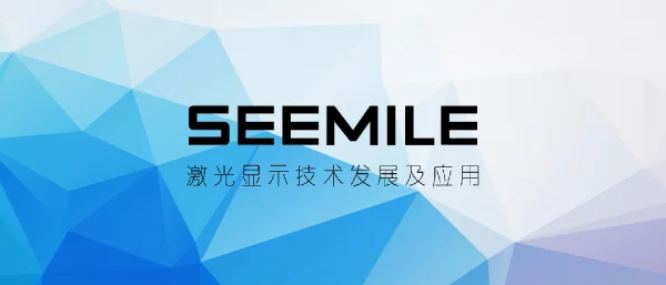 激光显示技术发展及应用