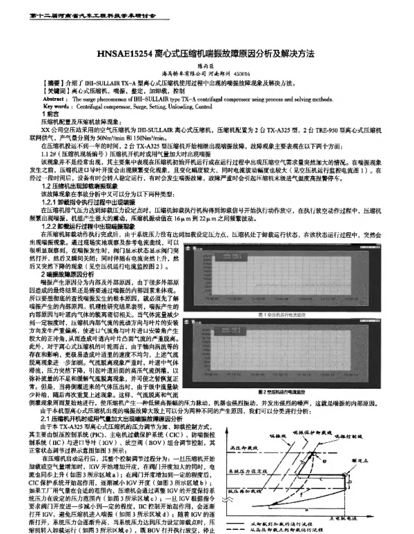 离心式压缩机喘振故障原因分析及解决方法