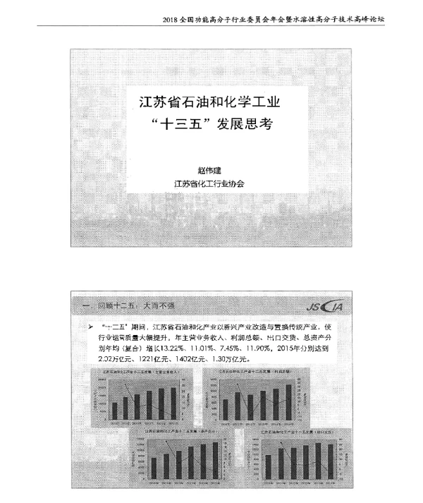 江苏省石油和化学工业十三五发展思考