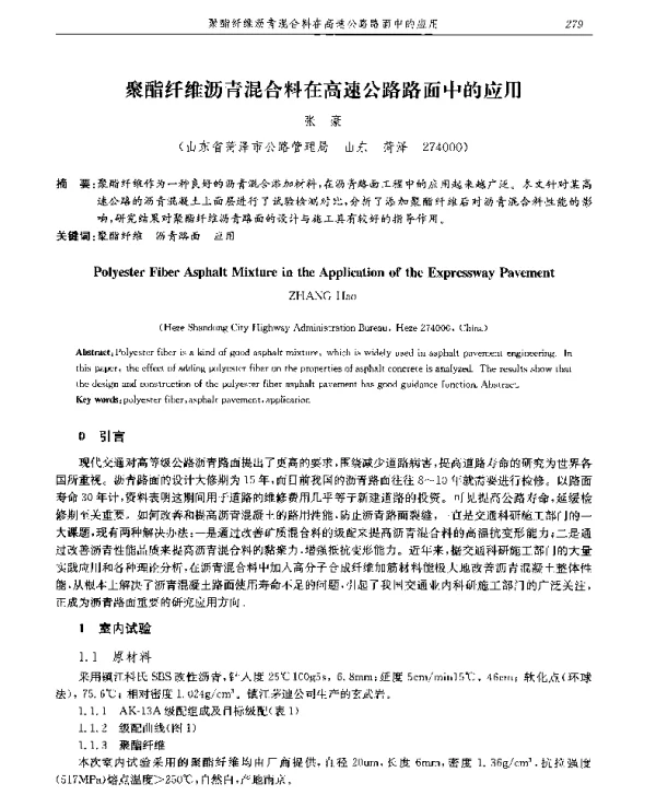 聚酯纤维沥青混合料在高速公路路面中的应用