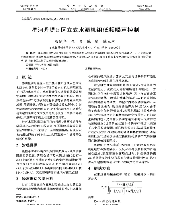 星河丹堤E区立式水泵机组低频噪声控制