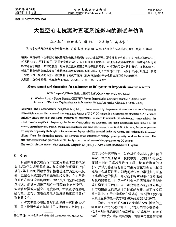 大型空心电抗器对直流系统影响的测试与仿真
