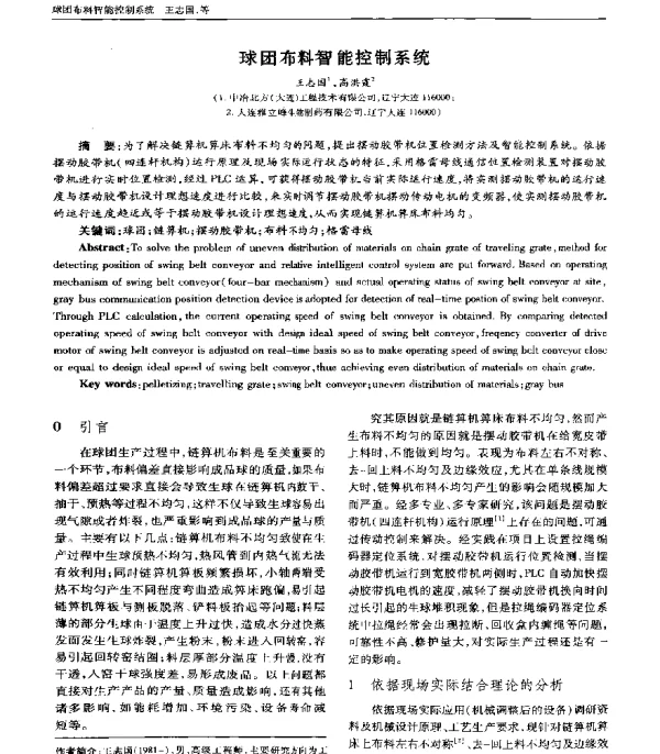 球团布料智能控制系统