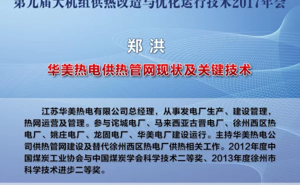 华美热电供热管网现状及关键技术