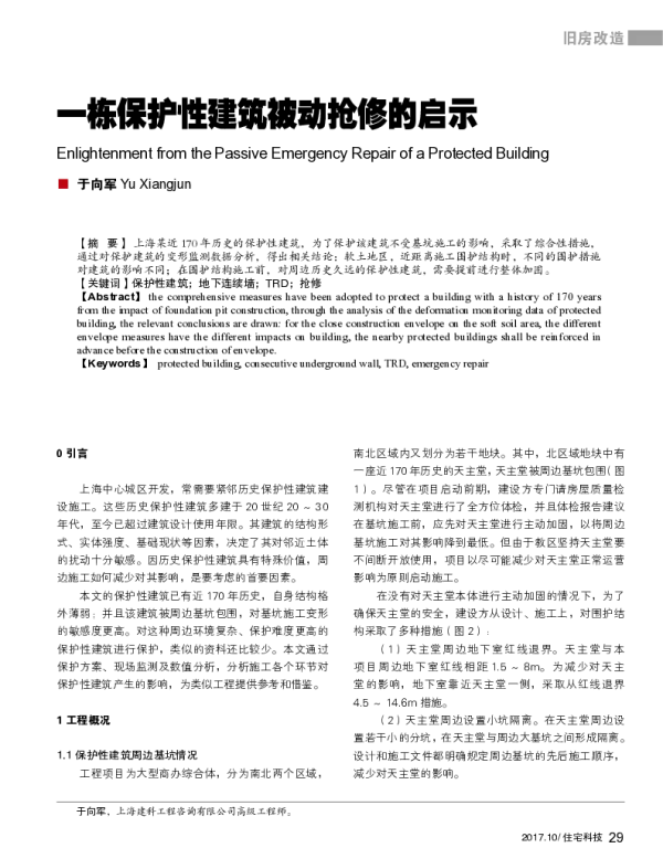 一栋保护性建筑被动抢修的启示