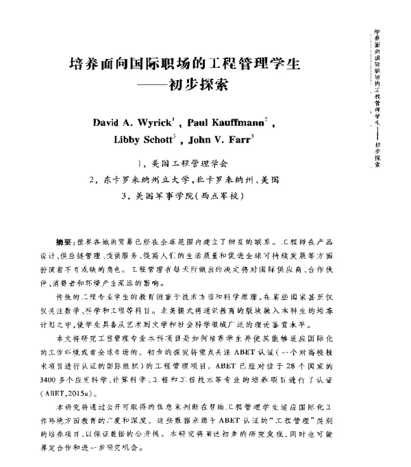 培养面向国际职场的工程管理学生--初步探索