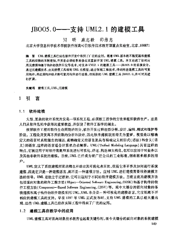JBOO5.0--支持UML2.1的建模工具