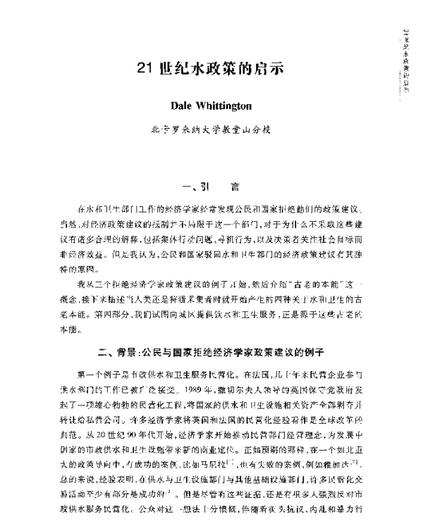 21世纪水政策的启示
