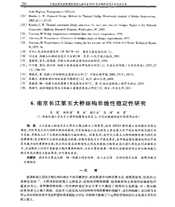 南京长江第五大桥结构非线性稳定性研究