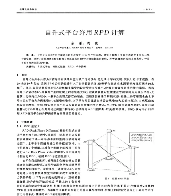 自升式平台许用RPD计算