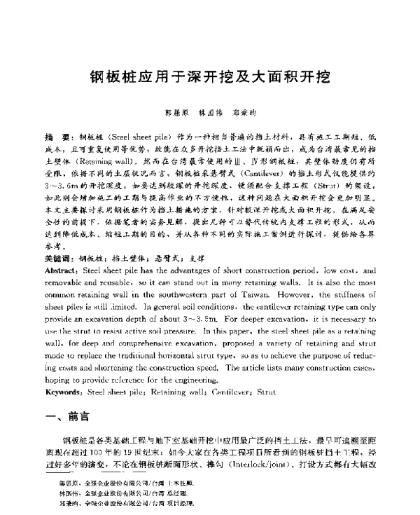 钢板桩应用于深开挖及大面积开挖