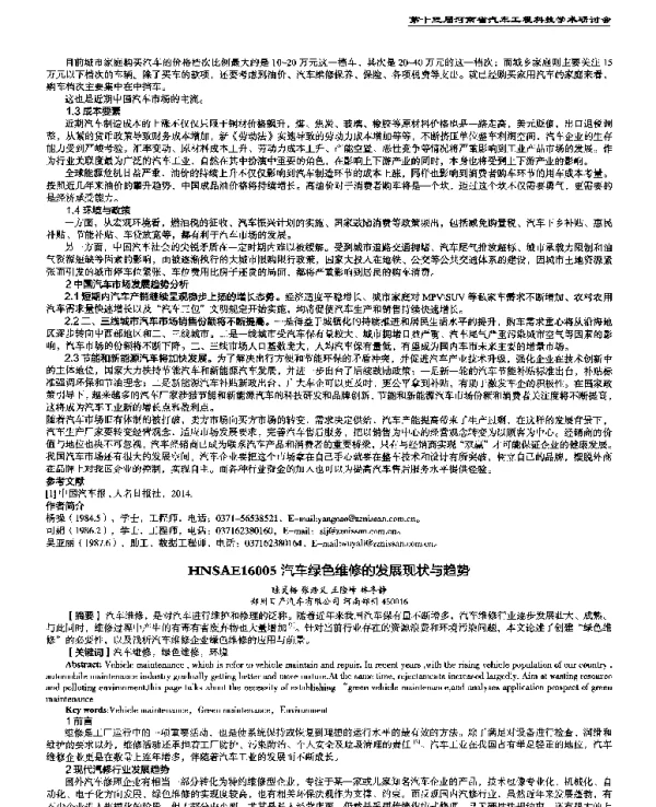 汽车绿色维修的发展现状与趋势