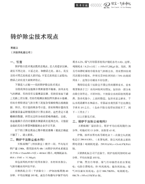 转炉除尘技术观点