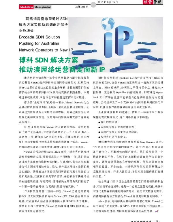 博科SDN解决方案推动澳网络运营商走向新IP