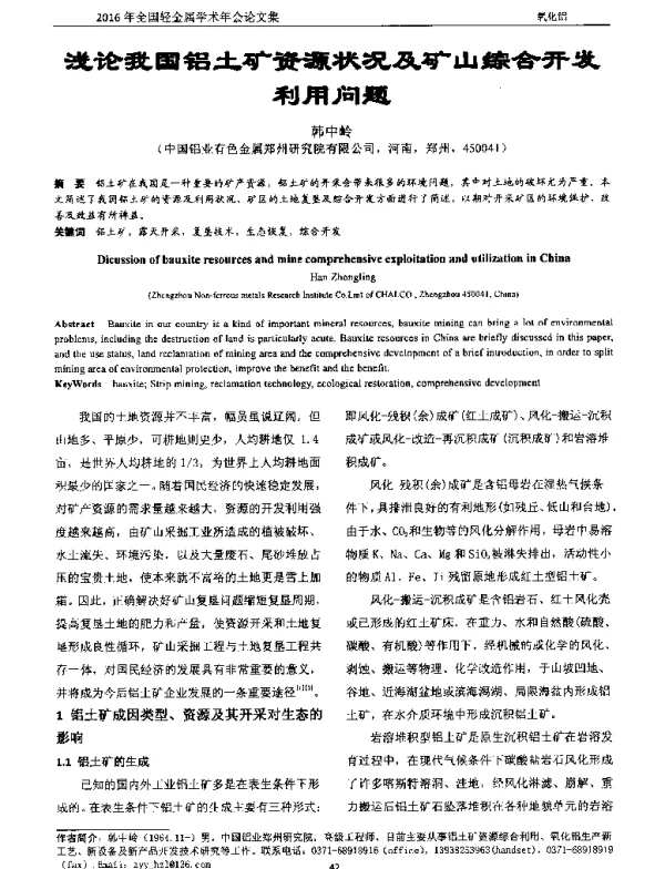 浅论我国铝土矿资源状况及矿山综合开发利用问题