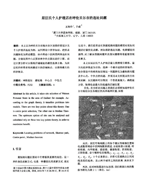 屈臣氏个人护理店在呼伦贝尔市的选址问题