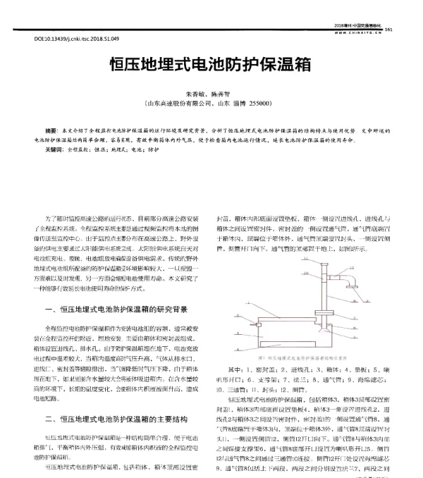 恒压地埋式电池防护保温箱