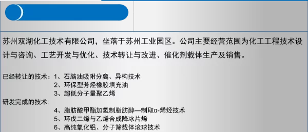 苏州双湖化工技术有限公司