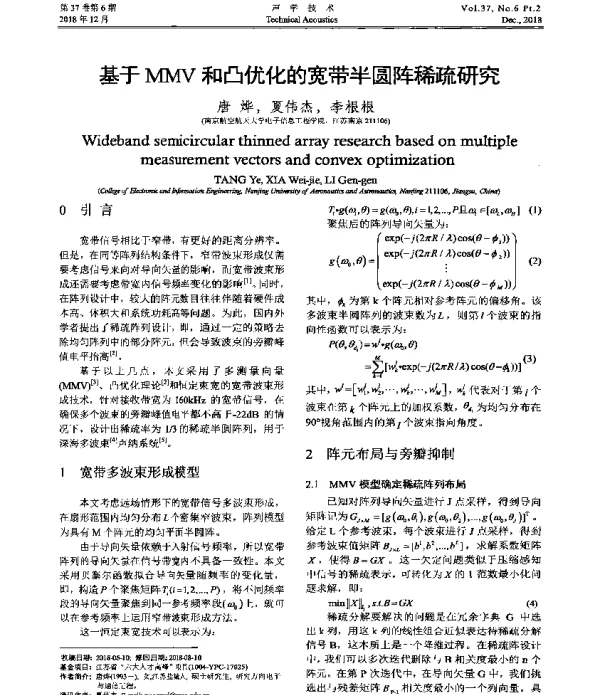 基于MMV和凸优化的宽带半圆阵稀疏研究