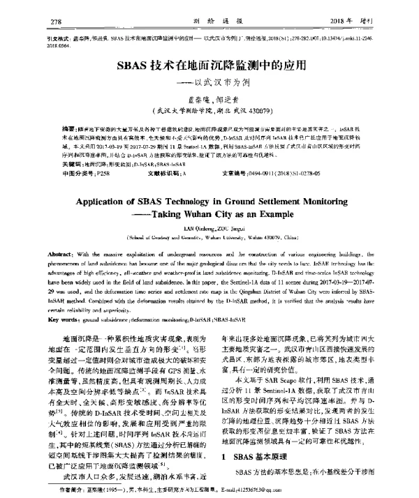 SBAS技术在地面沉降监测中的应用--以武汉市为例