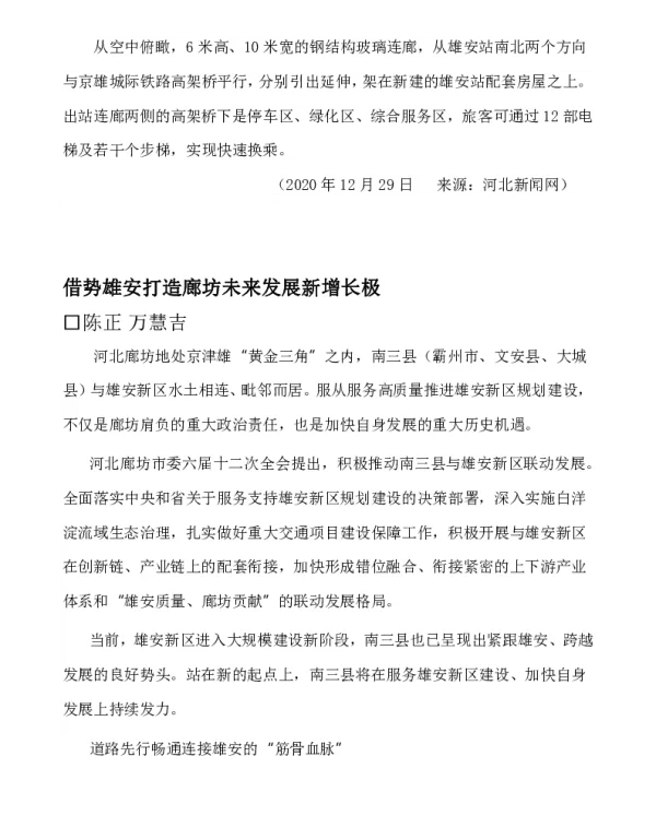 借势雄安打造廊坊未来发展新增长极