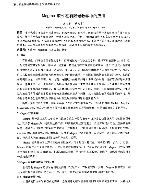 Magma软件在有限域教学中的应用