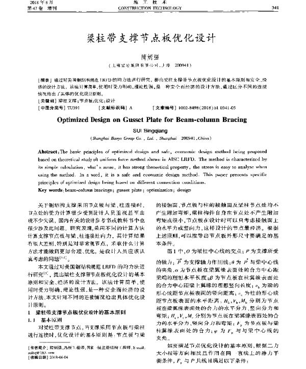 梁柱带支撑节点板优化设计