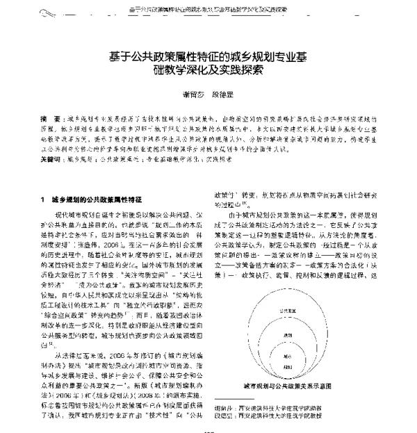基于公共政策属性特征的城乡规划专业基础教学深化及实践探索