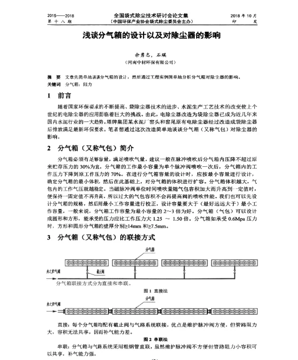 浅谈分气箱的设计以及对除尘器的影响