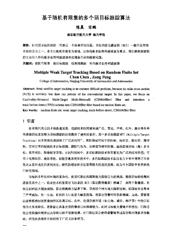 基于随机有限集的多个弱目标跟踪算法