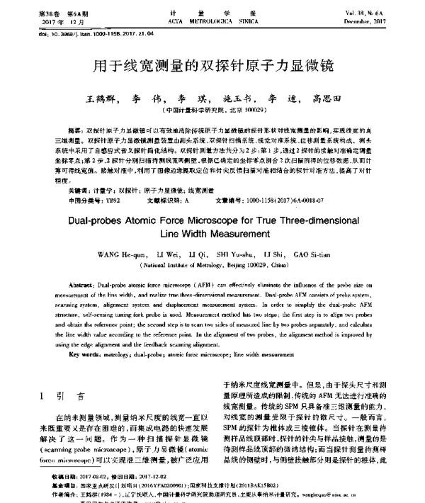 用于线宽测量的双探针原子力显微镜