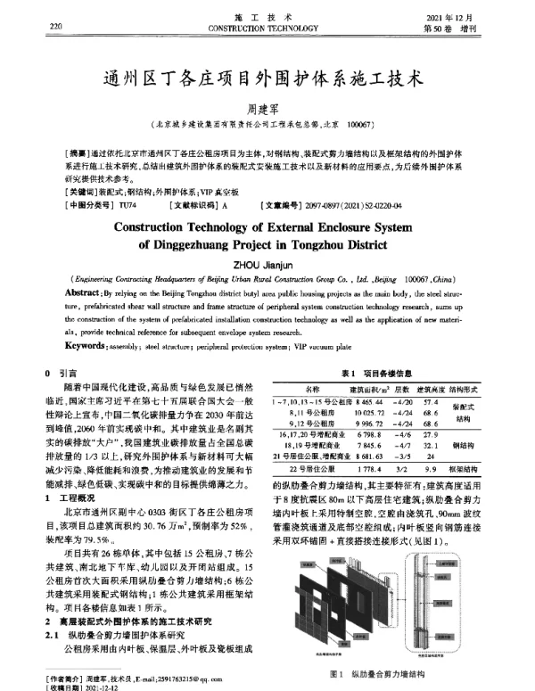 通州区丁各庄项目外围护体系施工技术
