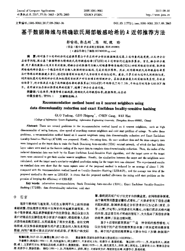 基于数据降维与精确欧氏局部敏感哈希的k近邻推荐方法