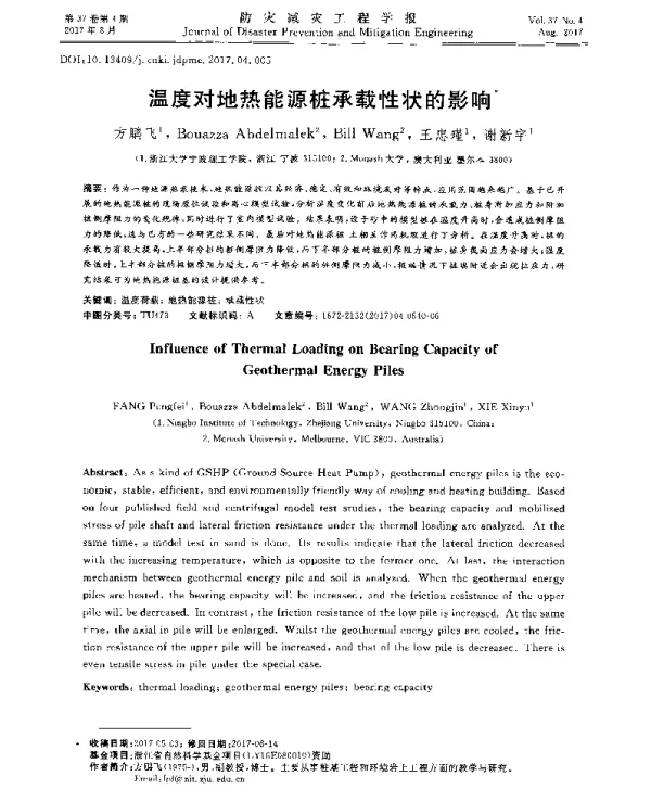 温度对地热能源桩承载性状的影响