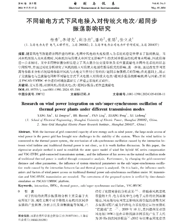 不同输电方式下风电接入对传统火电次超同步振荡影响研究