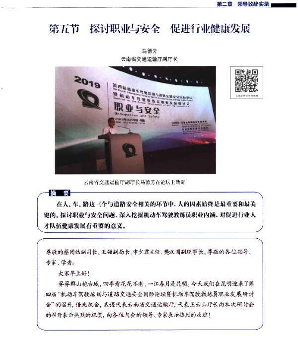 探讨职业与安全促进行业健康发展