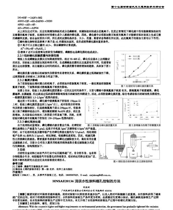 浅谈水性涂料缩孔控制的方法
