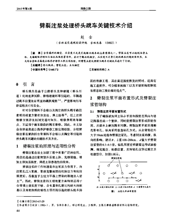 劈裂注浆处理桥头跳车关键技术介绍