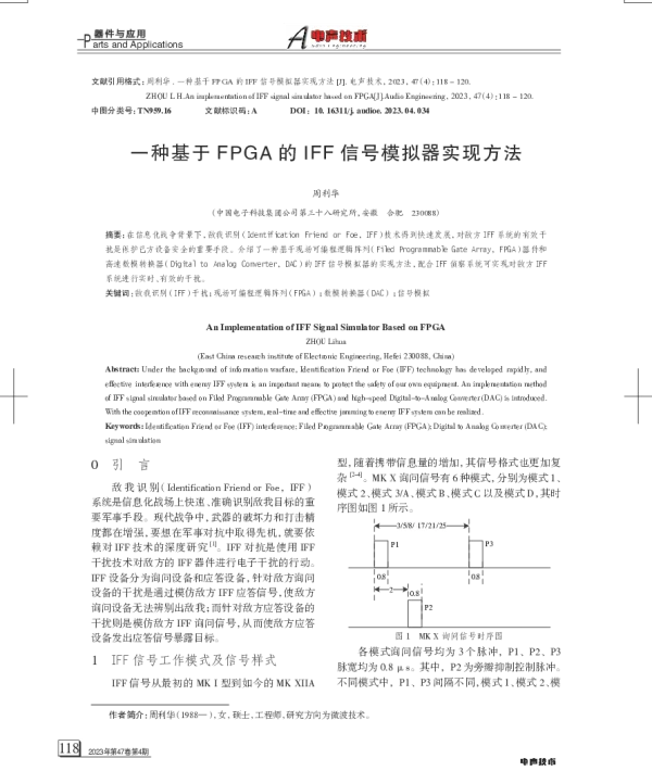 一种基于FPGA的IFF信号模拟器实现方法