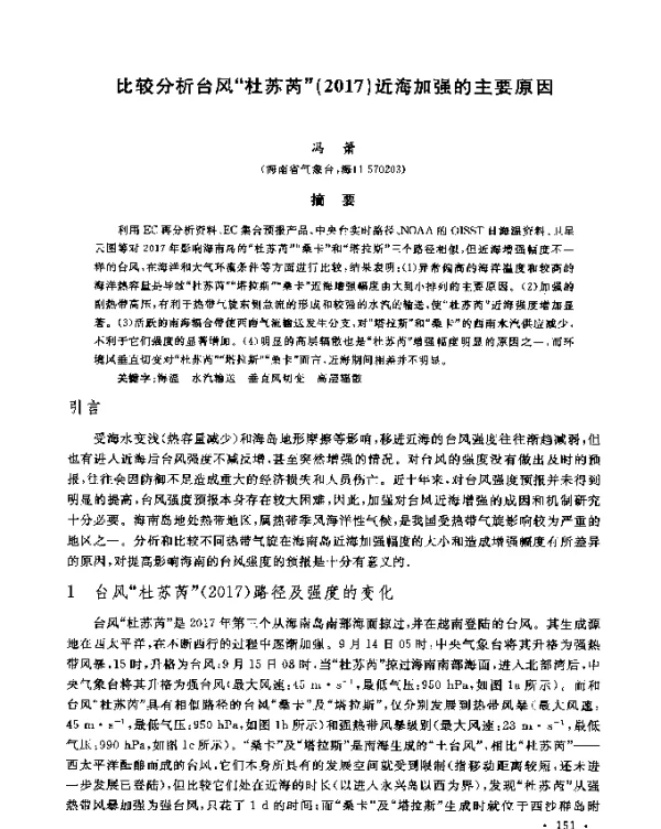 比较分析台风杜苏芮(2017)近海加强的主要原因