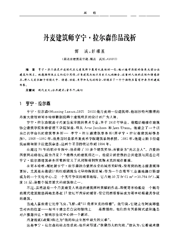 丹麦建筑师亨宁·拉尔森作品浅析